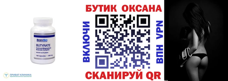 Бутират бутик  Абакан 