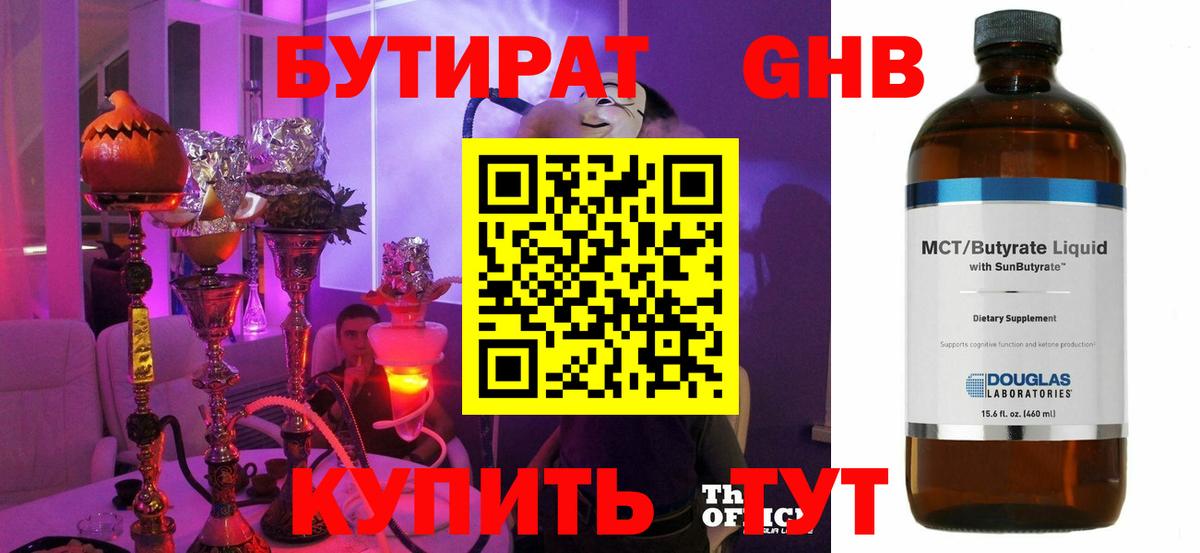 Бутират 99% Абакан