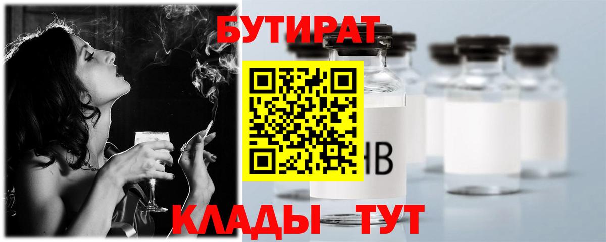 Бутират  Вход с VPN  Абакан  БУТИРАТ буратино 