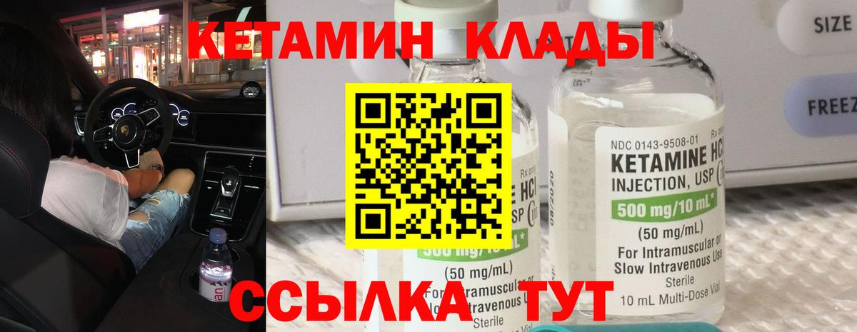   зеркало  Кетамин VHQ  Вход с VPN  Абакан 