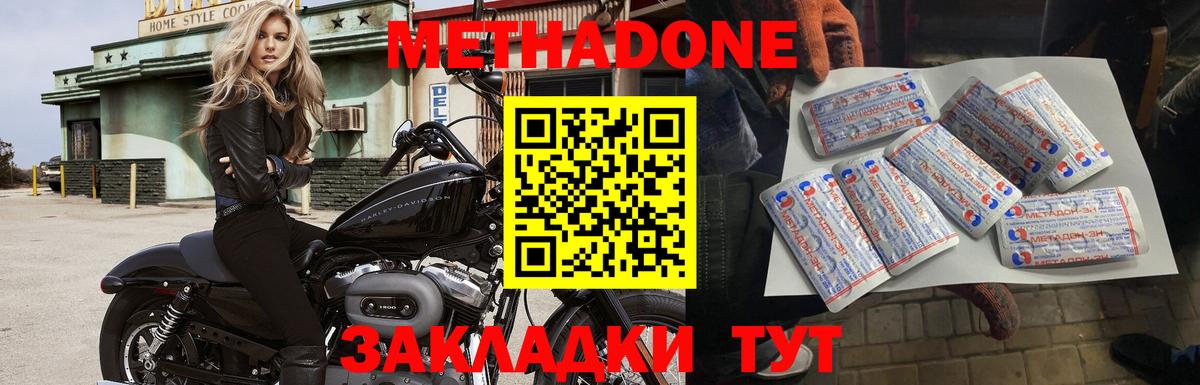 Метадон methadone  Метадон кристалл  Абакан  Вход с VPN 