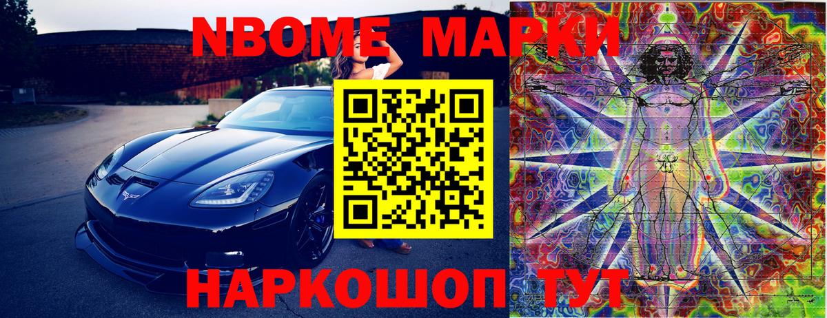 Марки NBOMe 1,5мг Абакан