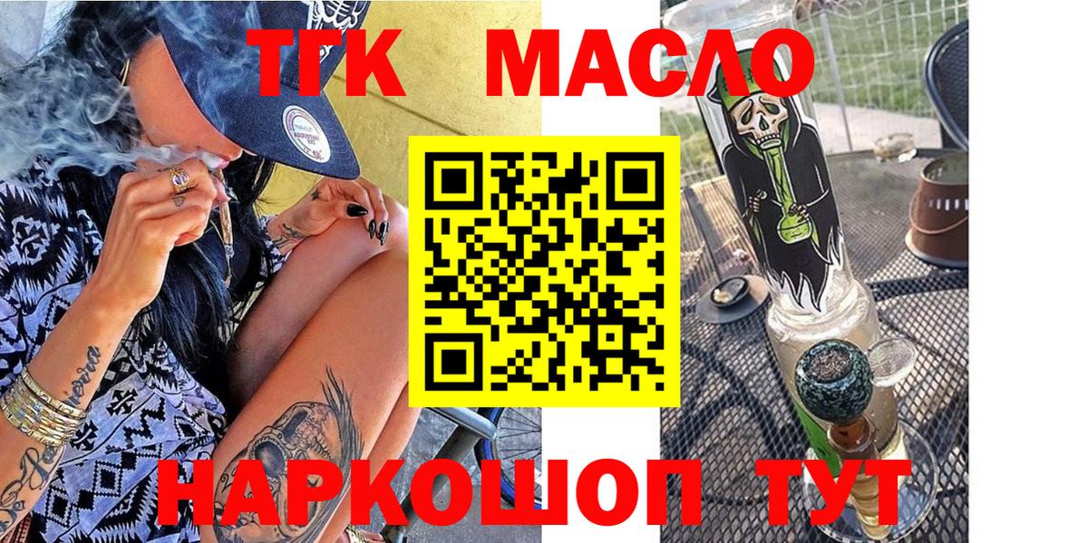 как найти закладки  Дистиллят ТГК гашишное масло  Вход с VPN  Дистиллят ТГК THC oil  Абакан 